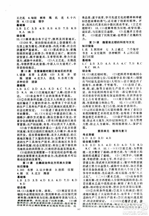 智慧万羽2019年优质课堂导学案历史七年级上册人教版参考答案