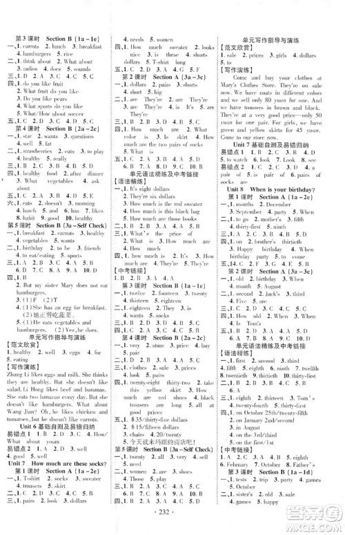 宁夏人民教育出版社2019畅优新课堂七年级英语上册人教版答案