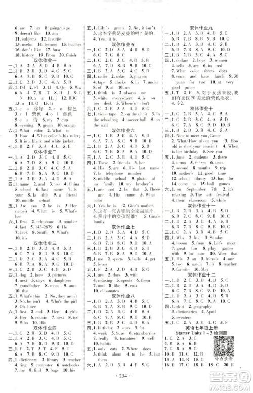 宁夏人民教育出版社2019畅优新课堂七年级英语上册人教版答案