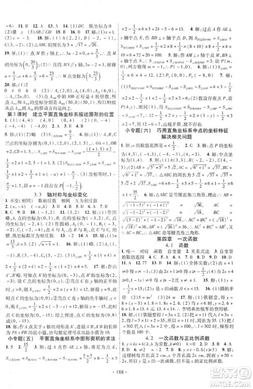 宁夏人民教育出版社2019畅优新课堂8年级数学上册北师大BS版答案