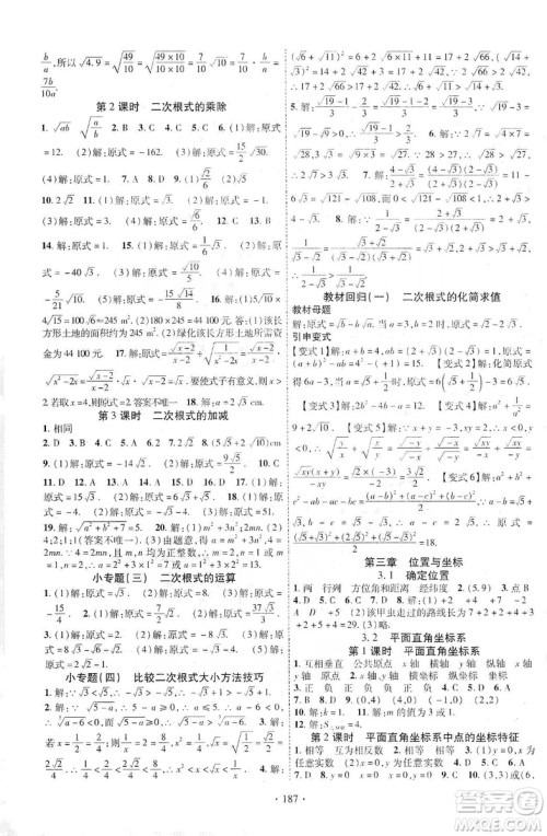 宁夏人民教育出版社2019畅优新课堂8年级数学上册北师大BS版答案 宁夏人民教育出版社2019畅优新课堂8年级数学上册北师大BS版答案