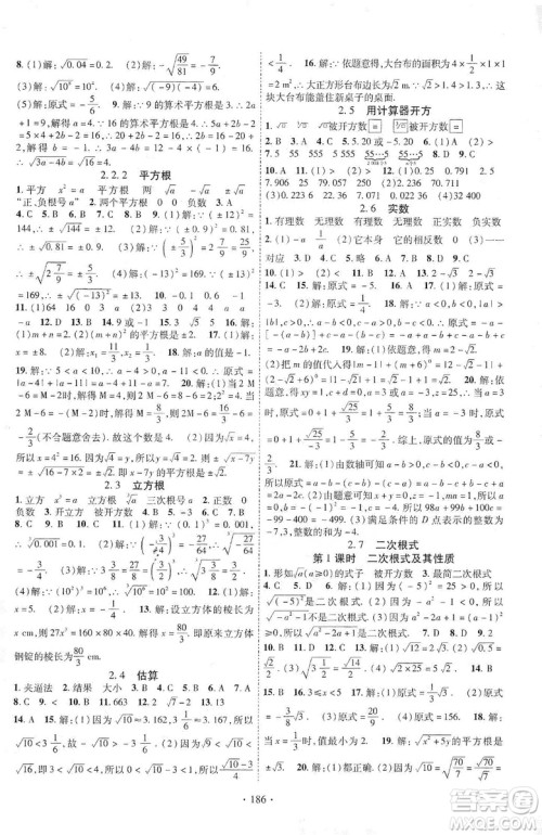 宁夏人民教育出版社2019畅优新课堂8年级数学上册北师大BS版答案 宁夏人民教育出版社2019畅优新课堂8年级数学上册北师大BS版答案