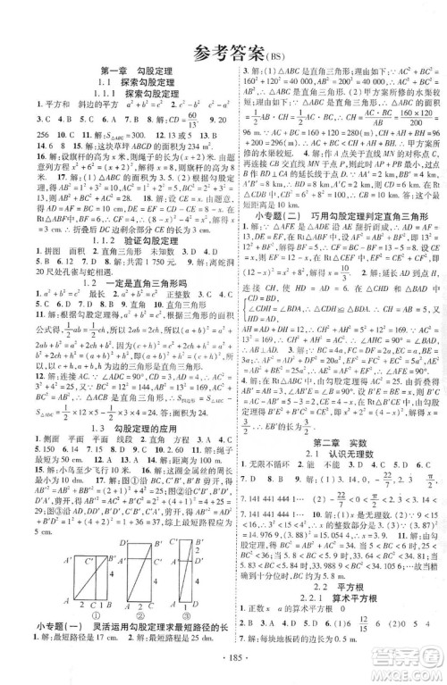 宁夏人民教育出版社2019畅优新课堂8年级数学上册北师大BS版答案 宁夏人民教育出版社2019畅优新课堂8年级数学上册北师大BS版答案