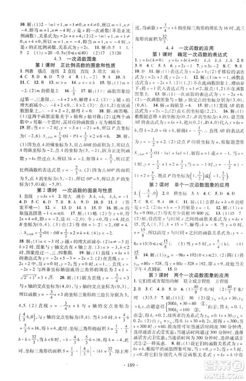 宁夏人民教育出版社2019畅优新课堂8年级数学上册北师大BS版答案