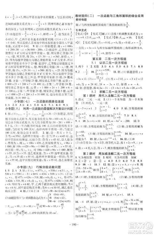 宁夏人民教育出版社2019畅优新课堂8年级数学上册北师大BS版答案 宁夏人民教育出版社2019畅优新课堂8年级数学上册北师大BS版答案