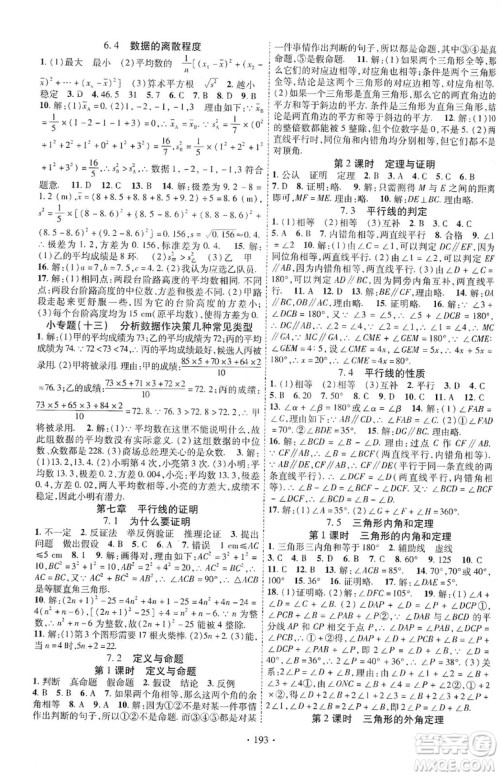 宁夏人民教育出版社2019畅优新课堂8年级数学上册北师大BS版答案