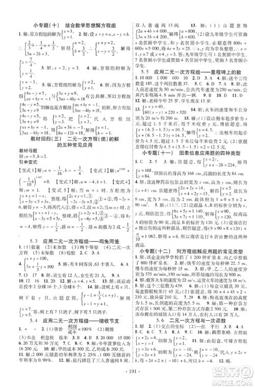 宁夏人民教育出版社2019畅优新课堂8年级数学上册北师大BS版答案