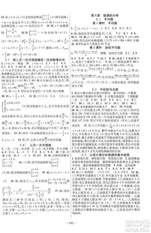 宁夏人民教育出版社2019畅优新课堂8年级数学上册北师大BS版答案 宁夏人民教育出版社2019畅优新课堂8年级数学上册北师大BS版答案