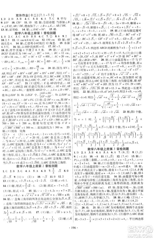 宁夏人民教育出版社2019畅优新课堂8年级数学上册北师大BS版答案 宁夏人民教育出版社2019畅优新课堂8年级数学上册北师大BS版答案