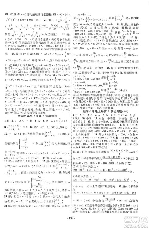 宁夏人民教育出版社2019畅优新课堂8年级数学上册北师大BS版答案