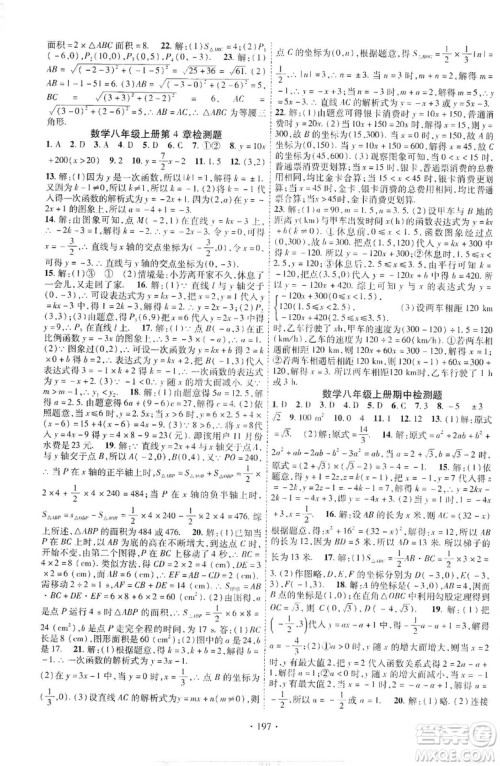 宁夏人民教育出版社2019畅优新课堂8年级数学上册北师大BS版答案 宁夏人民教育出版社2019畅优新课堂8年级数学上册北师大BS版答案