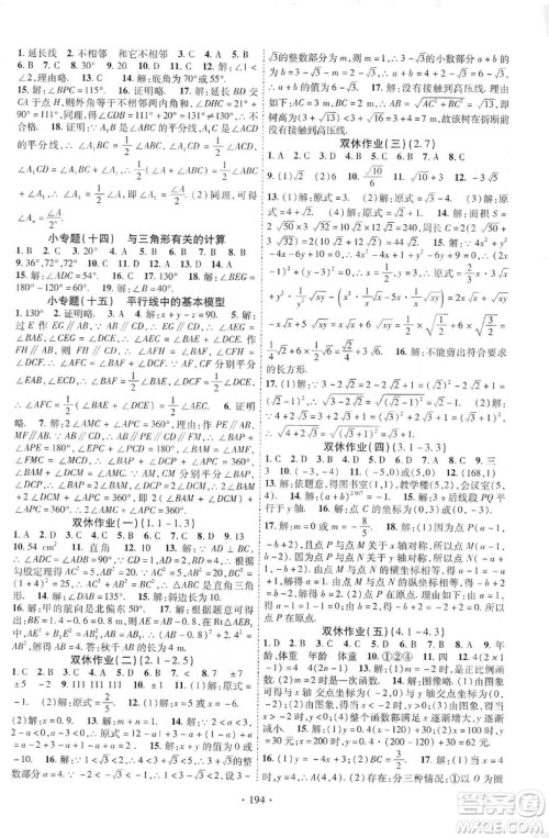 宁夏人民教育出版社2019畅优新课堂8年级数学上册北师大BS版答案 宁夏人民教育出版社2019畅优新课堂8年级数学上册北师大BS版答案