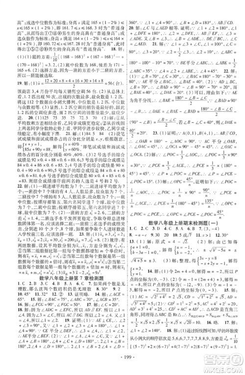 宁夏人民教育出版社2019畅优新课堂8年级数学上册北师大BS版答案 宁夏人民教育出版社2019畅优新课堂8年级数学上册北师大BS版答案