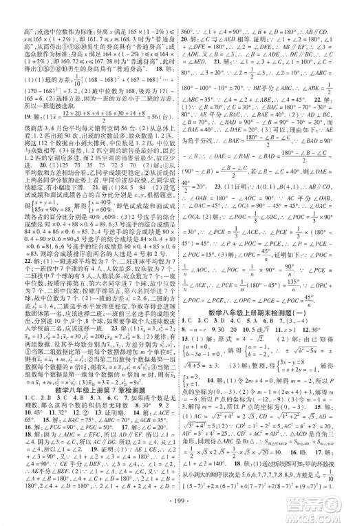 宁夏人民教育出版社2019畅优新课堂8年级数学上册北师大BS版答案