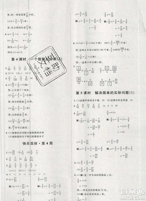 2019秋季阳光计划第一步六年级数学上册青岛版答案