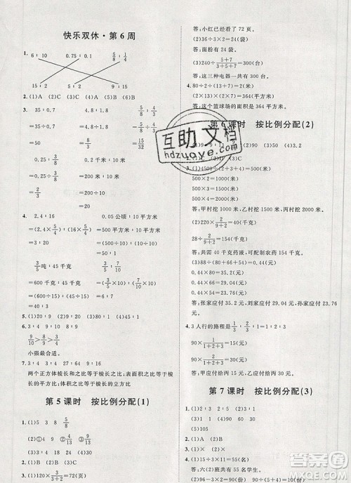 2019秋季阳光计划第一步六年级数学上册青岛版答案