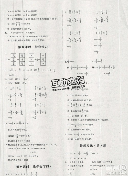 2019秋季阳光计划第一步六年级数学上册青岛版答案