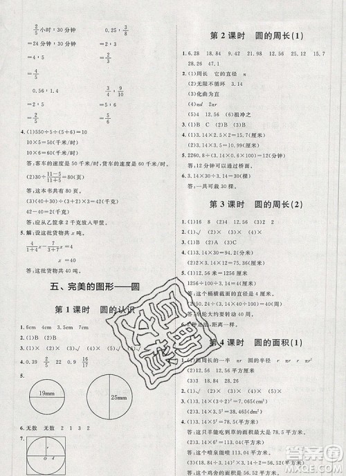 2019秋季阳光计划第一步六年级数学上册青岛版答案 2019秋季阳光计划第一步六年级数学上册青岛版答案