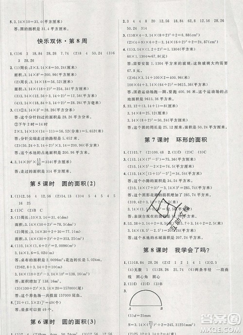 2019秋季阳光计划第一步六年级数学上册青岛版答案 2019秋季阳光计划第一步六年级数学上册青岛版答案