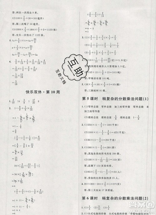 2019秋季阳光计划第一步六年级数学上册青岛版答案