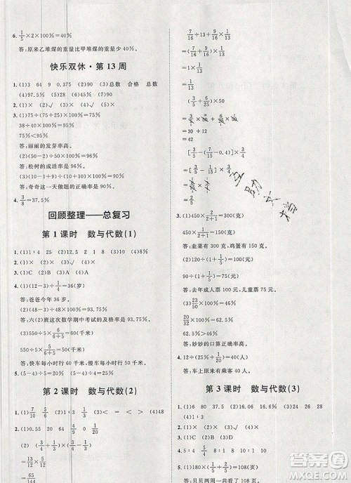 2019秋季阳光计划第一步六年级数学上册青岛版答案 2019秋季阳光计划第一步六年级数学上册青岛版答案