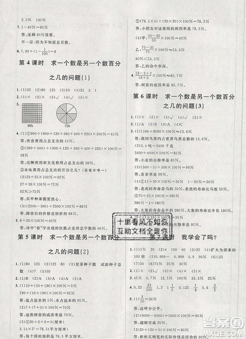 2019秋季阳光计划第一步六年级数学上册青岛版答案