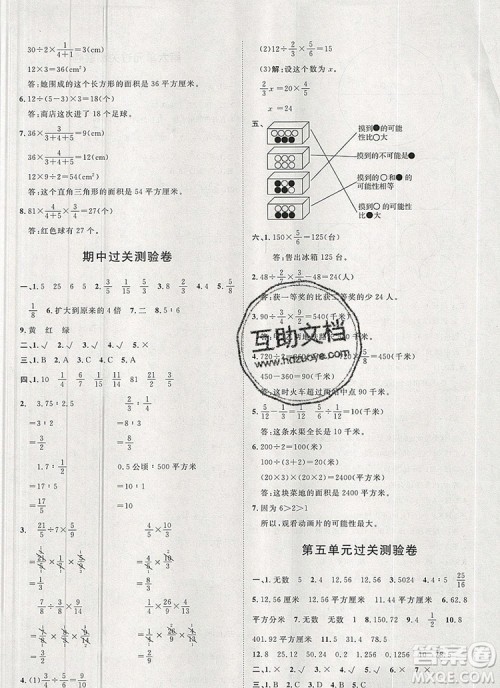 2019秋季阳光计划第一步六年级数学上册青岛版答案 2019秋季阳光计划第一步六年级数学上册青岛版答案
