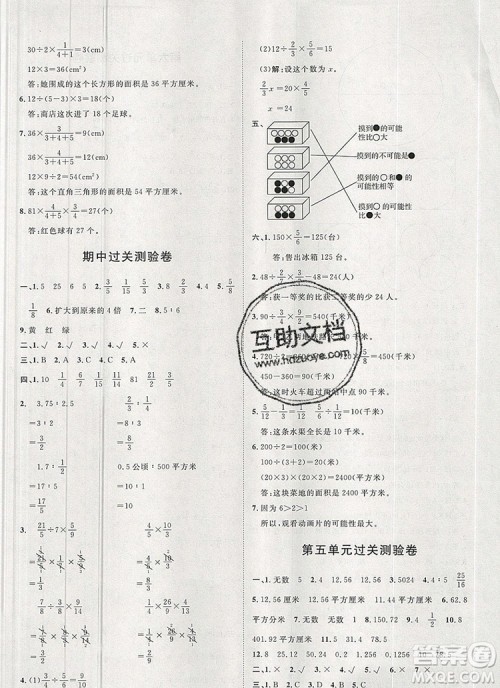 2019秋季阳光计划第一步六年级数学上册青岛版答案
