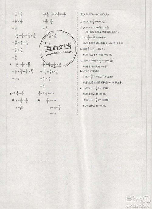 2019秋季阳光计划第一步六年级数学上册青岛版答案