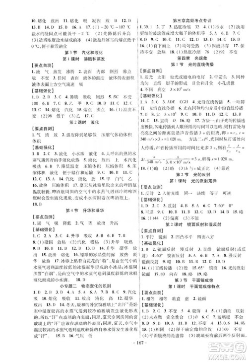 宁夏人民教育出版社2019畅优新课堂8年级物理上册人教版答案 宁夏人民教育出版社2019畅优新课堂8年级物理上册人教版答案