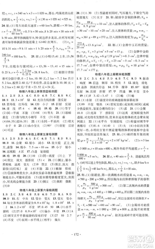 宁夏人民教育出版社2019畅优新课堂8年级物理上册人教版答案 宁夏人民教育出版社2019畅优新课堂8年级物理上册人教版答案