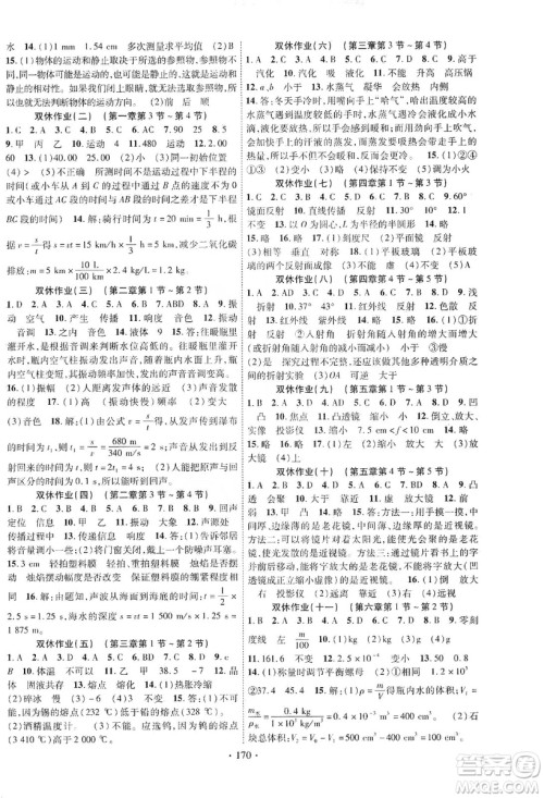 宁夏人民教育出版社2019畅优新课堂8年级物理上册人教版答案 宁夏人民教育出版社2019畅优新课堂8年级物理上册人教版答案