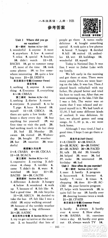 智慧万羽2019年优质课堂导学案英语八年级上册人教版参考答案 智慧万羽2019年优质课堂导学案英语八年级上册人教版参考答案