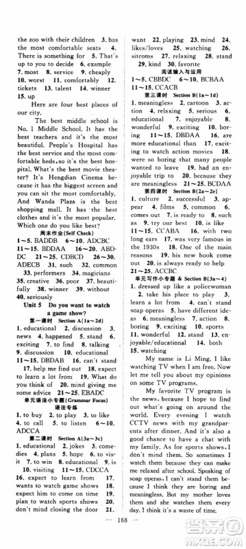 智慧万羽2019年优质课堂导学案英语八年级上册人教版参考答案 智慧万羽2019年优质课堂导学案英语八年级上册人教版参考答案