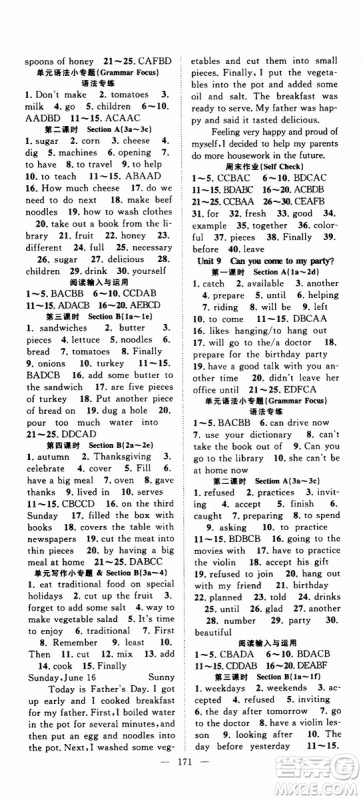 智慧万羽2019年优质课堂导学案英语八年级上册人教版参考答案 智慧万羽2019年优质课堂导学案英语八年级上册人教版参考答案