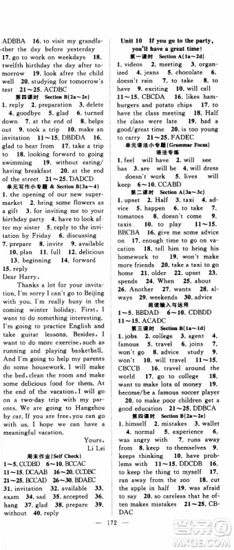 智慧万羽2019年优质课堂导学案英语八年级上册人教版参考答案 智慧万羽2019年优质课堂导学案英语八年级上册人教版参考答案