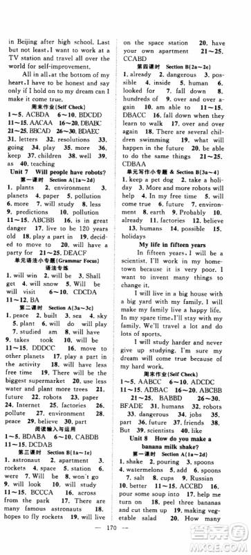 智慧万羽2019年优质课堂导学案英语八年级上册人教版参考答案 智慧万羽2019年优质课堂导学案英语八年级上册人教版参考答案