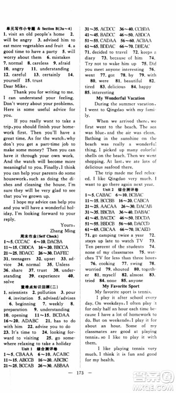 智慧万羽2019年优质课堂导学案英语八年级上册人教版参考答案
