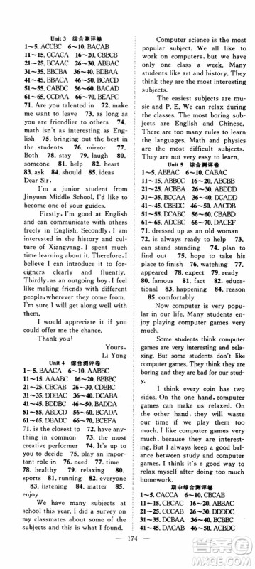 智慧万羽2019年优质课堂导学案英语八年级上册人教版参考答案 智慧万羽2019年优质课堂导学案英语八年级上册人教版参考答案