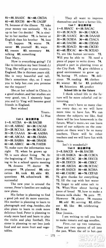 智慧万羽2019年优质课堂导学案英语八年级上册人教版参考答案 智慧万羽2019年优质课堂导学案英语八年级上册人教版参考答案