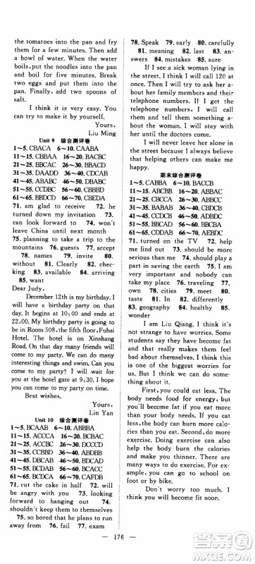 智慧万羽2019年优质课堂导学案英语八年级上册人教版参考答案 智慧万羽2019年优质课堂导学案英语八年级上册人教版参考答案