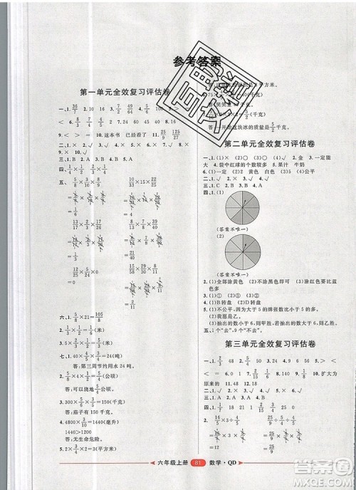 2019秋季阳光计划第二步六年级数学上册青岛版答案 2019秋季阳光计划第二步六年级数学上册青岛版答案