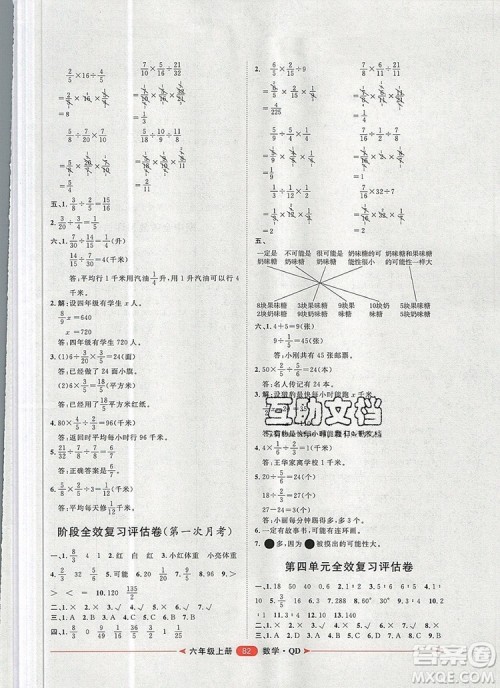 2019秋季阳光计划第二步六年级数学上册青岛版答案 2019秋季阳光计划第二步六年级数学上册青岛版答案