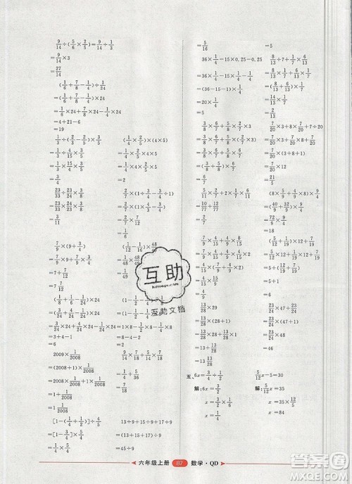 2019秋季阳光计划第二步六年级数学上册青岛版答案