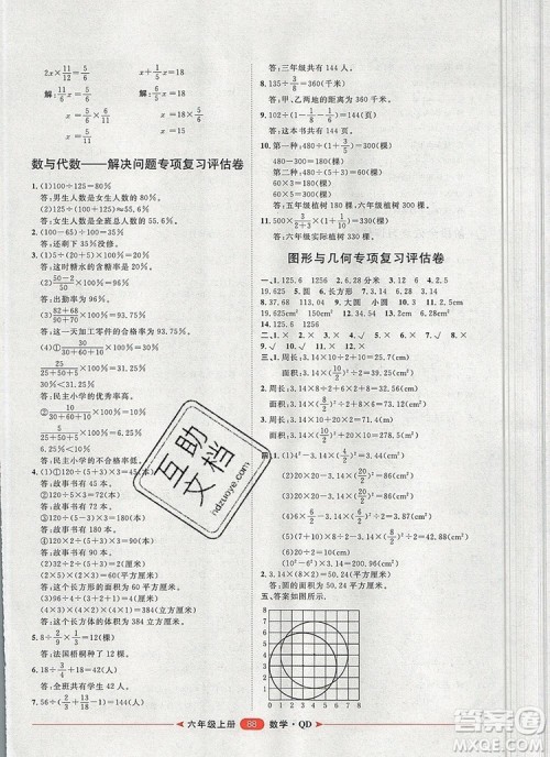 2019秋季阳光计划第二步六年级数学上册青岛版答案