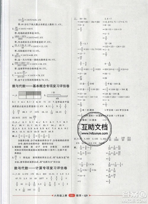 2019秋季阳光计划第二步六年级数学上册青岛版答案