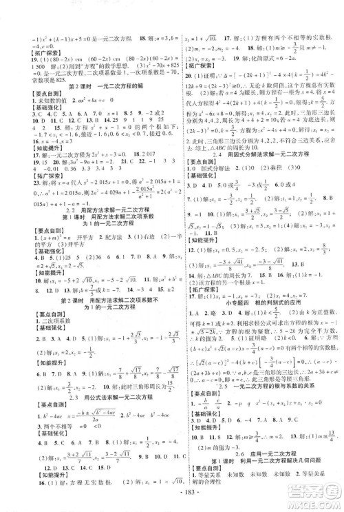 宁夏人民教育出版社2019畅优新课堂九年级数学上册北师大BS版答案
