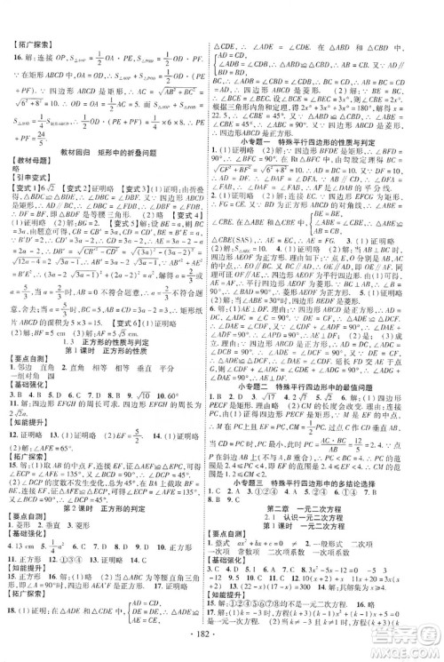 宁夏人民教育出版社2019畅优新课堂九年级数学上册北师大BS版答案