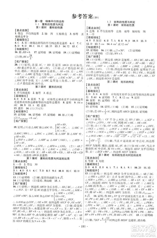 宁夏人民教育出版社2019畅优新课堂九年级数学上册北师大BS版答案