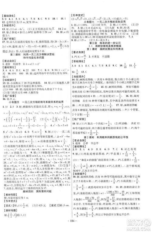 宁夏人民教育出版社2019畅优新课堂九年级数学上册北师大BS版答案